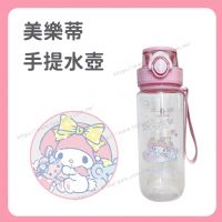 美樂蒂 手提水壺